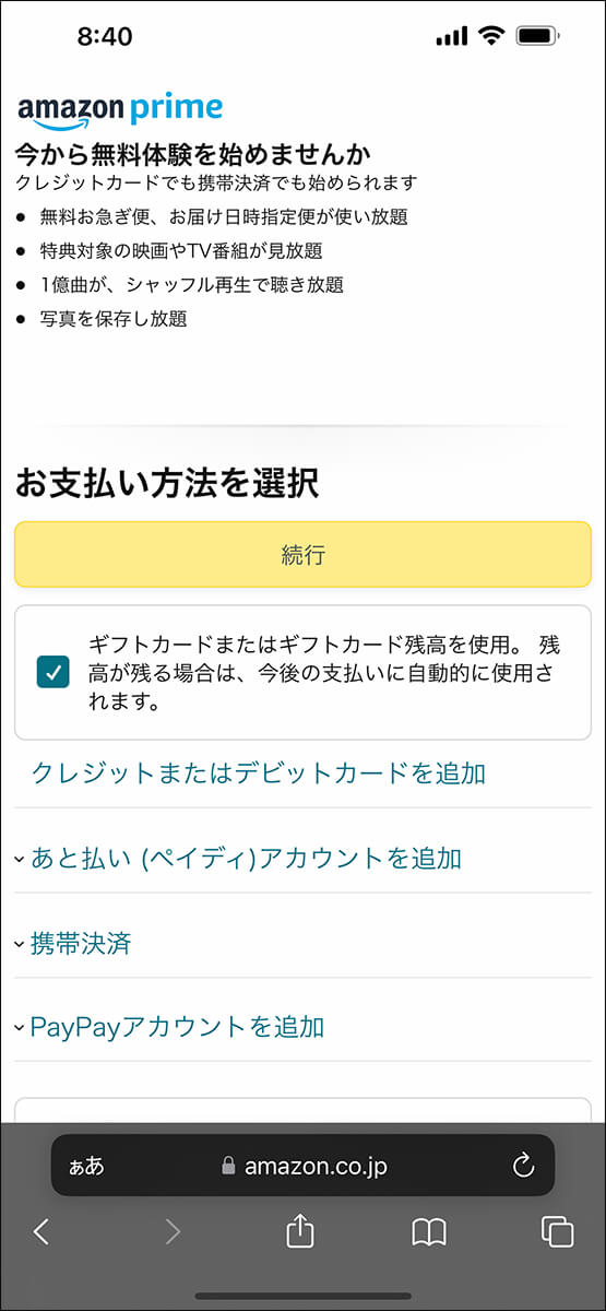 支払い方法を選択する
