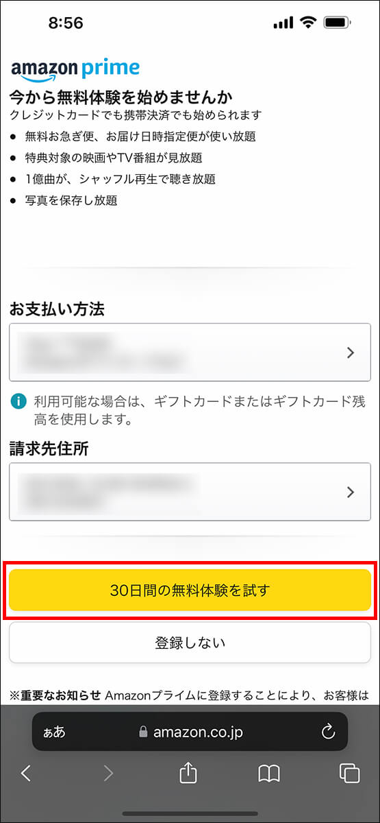 「30日間の無料体験を試す」をタップ