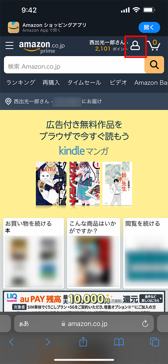 右上のアイコンをタップ