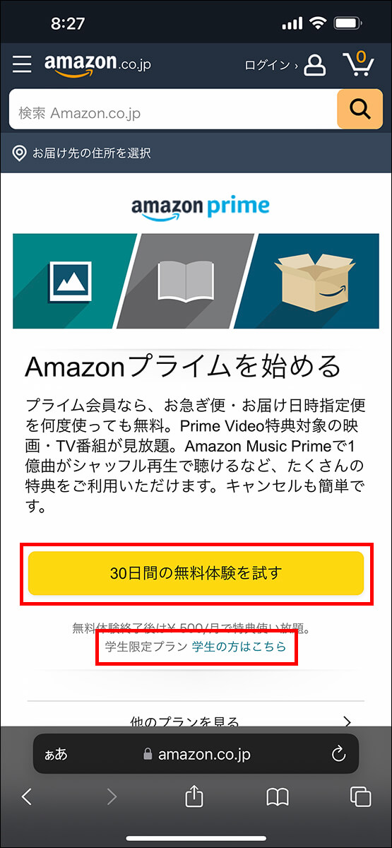 「30日間の無料体験を試す」をタップ
