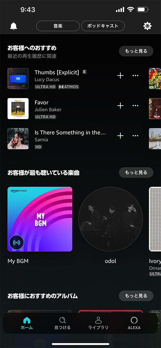 Amazon Music Unlimitedのホーム画面