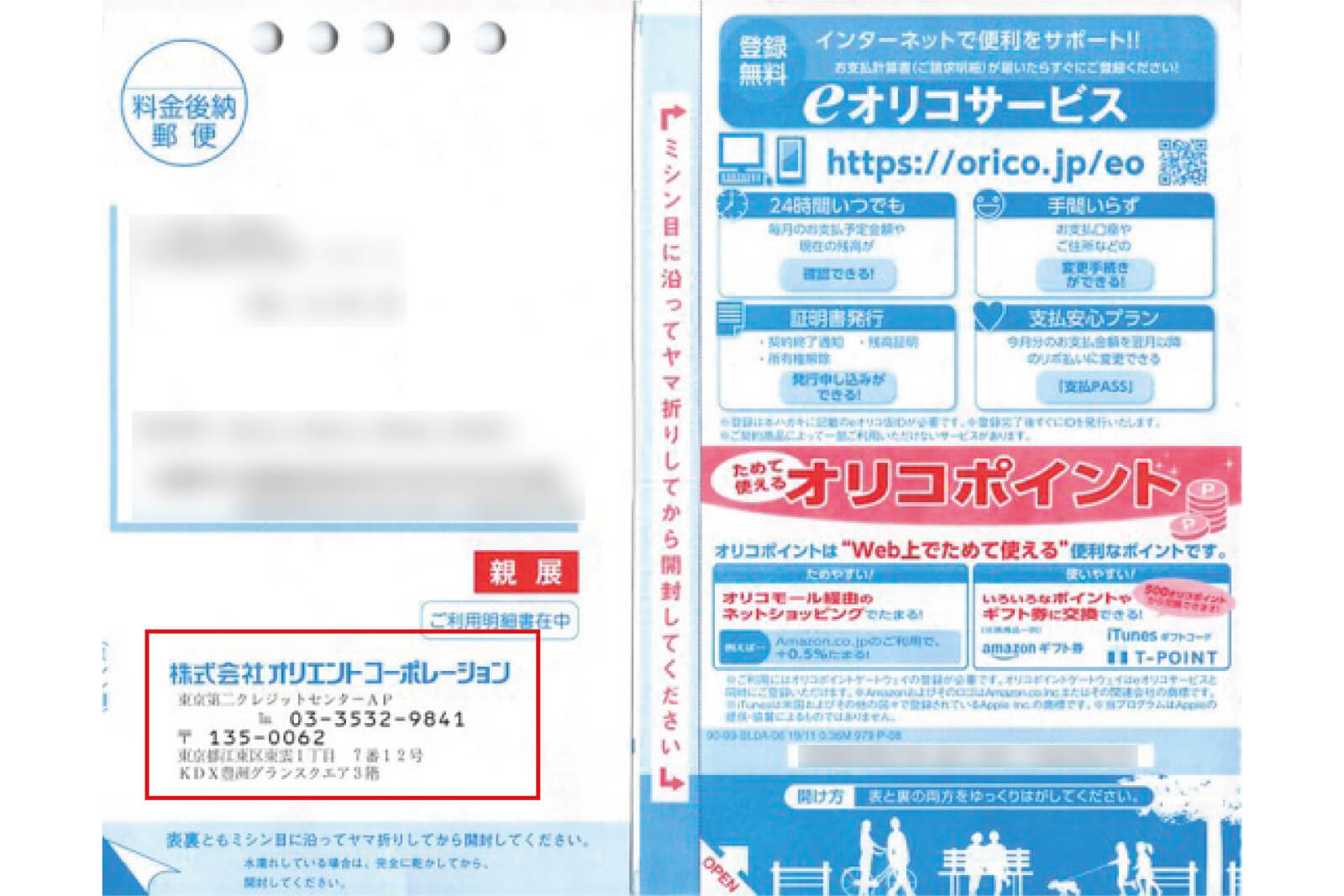 宛名面に電話番号が書いてある