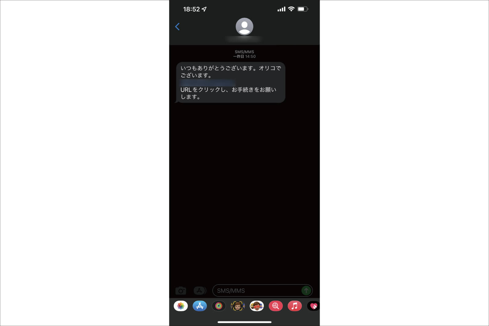 オリコからSMSが届く
