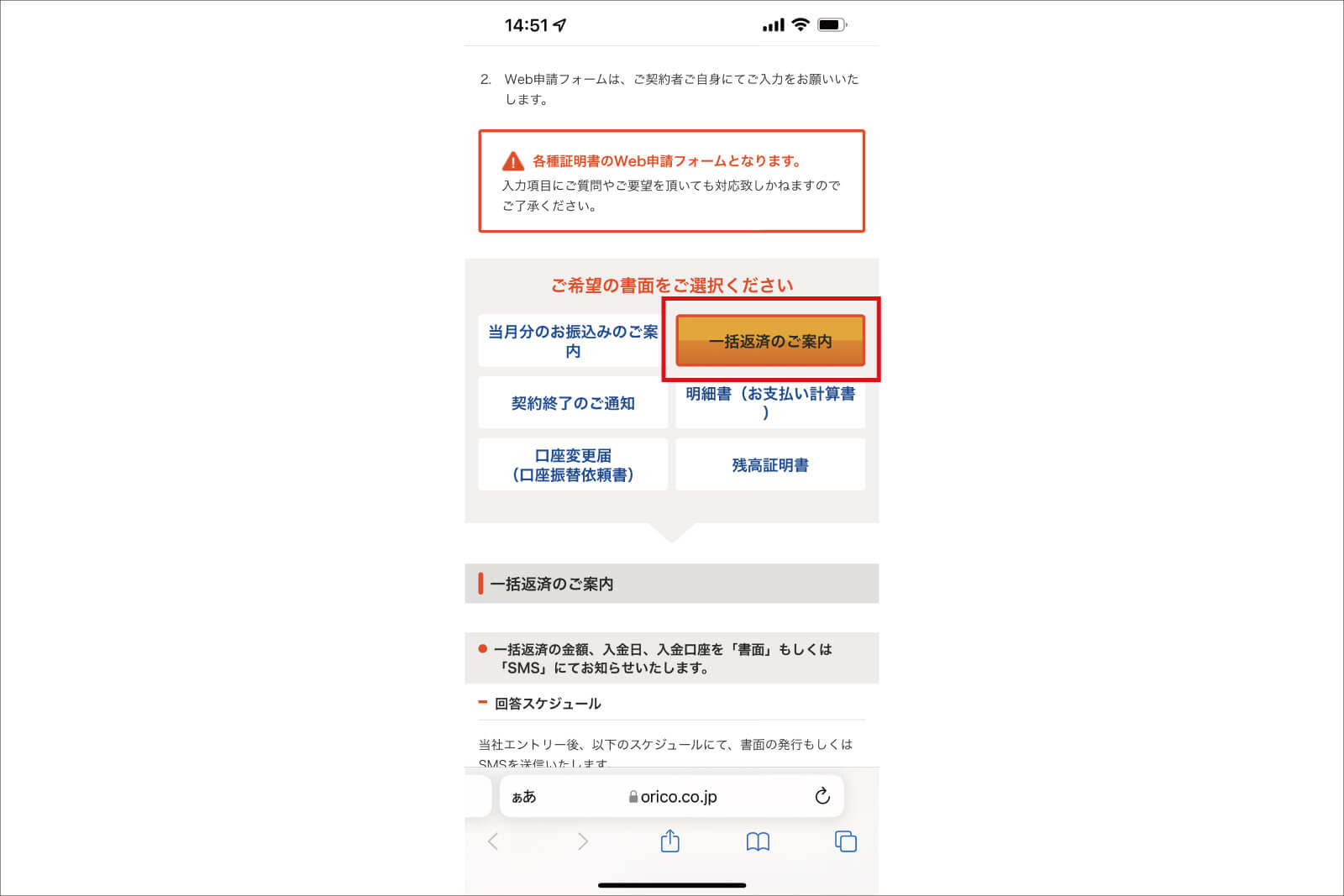 「一括返済のご案内」をタップ