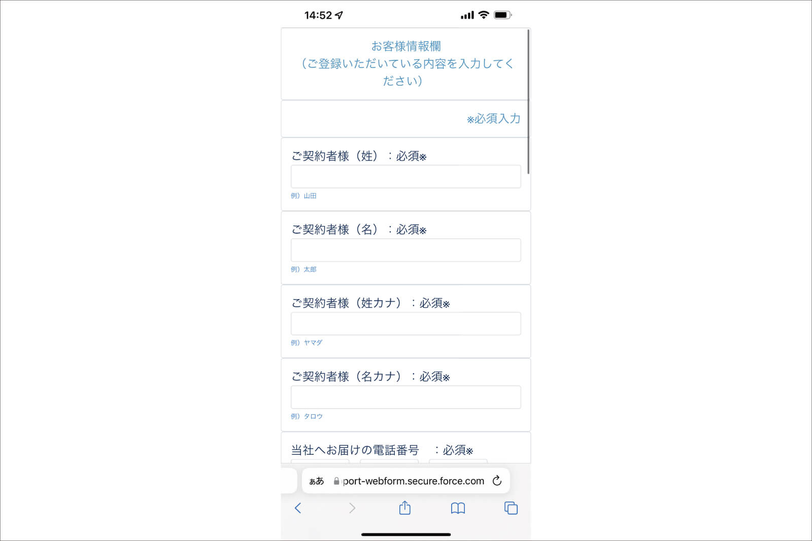 情報の入力画面
