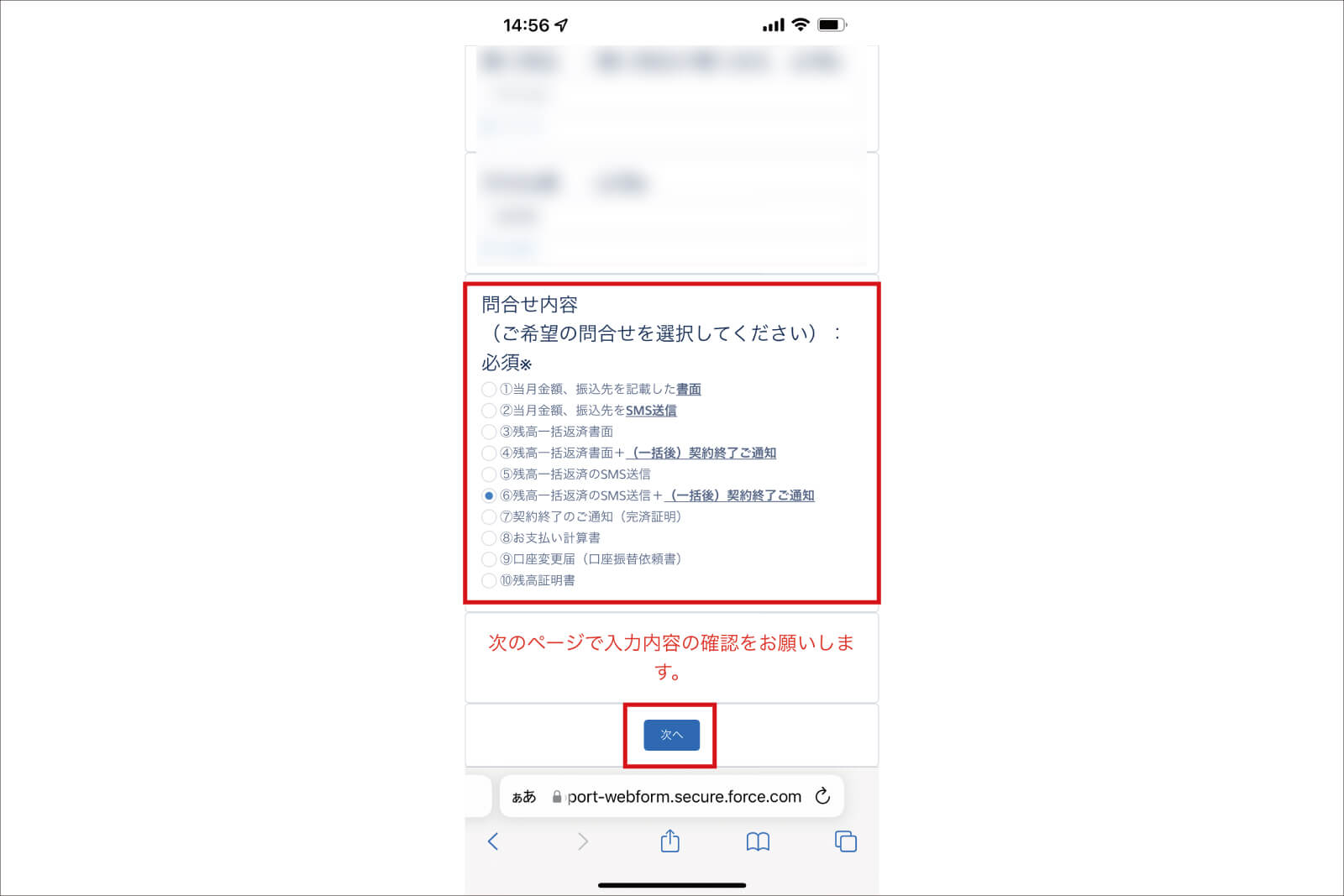「問合せ内容」を選んで、「次へ」をタップ