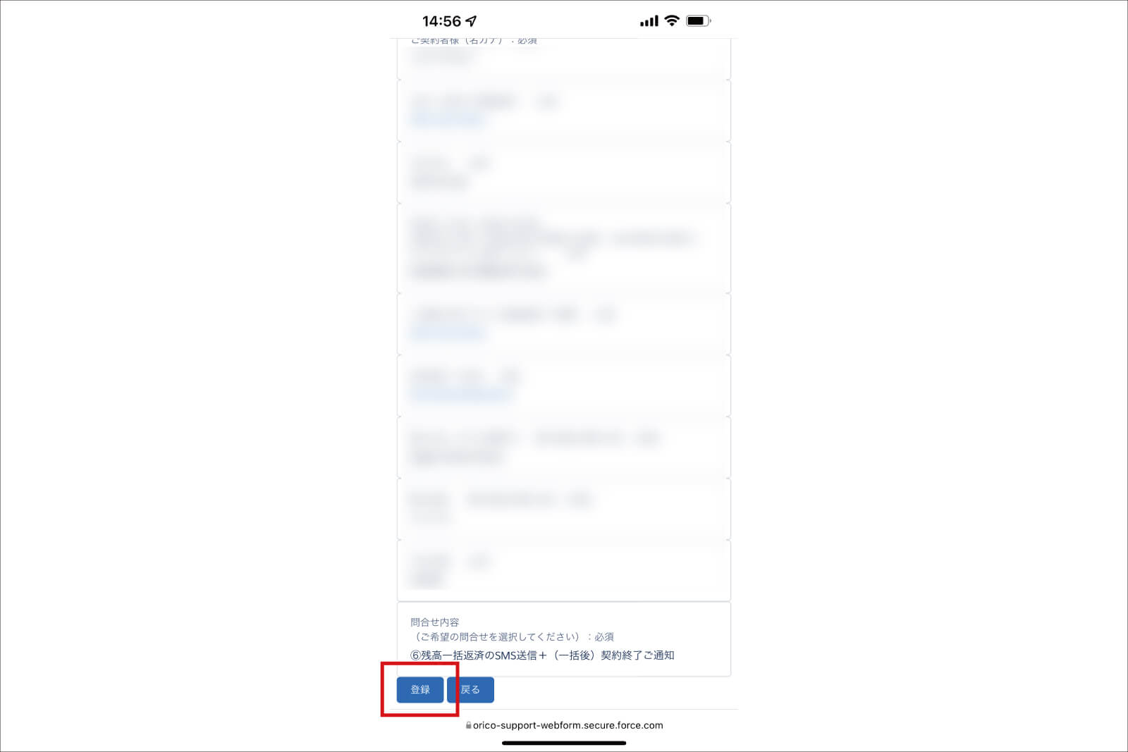 内容を確認して問題なければ、「登録」をタップ