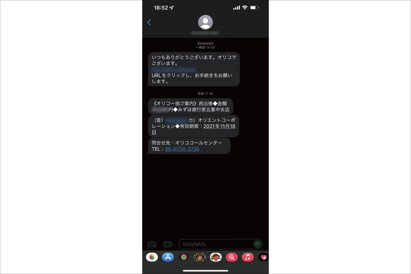 オリコから振込先の書かれたSMSが届く