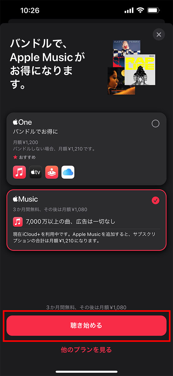 「聴き始める」をタップするとApple Musicを使えるようになる