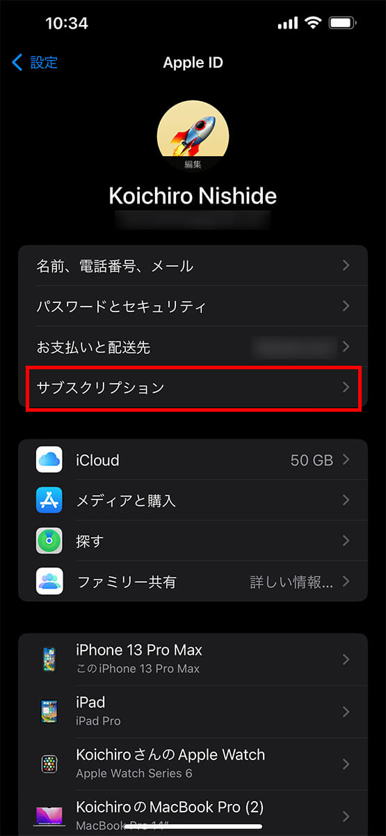 「サブスクリプション」をタップ。