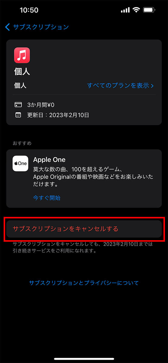 「サブスクリプションをキャンセルする」をタップすると、解約が完了する
