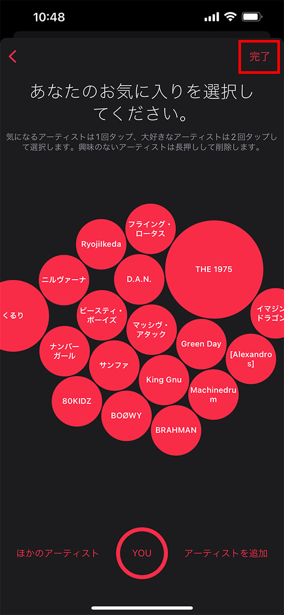 好きなアーティストを選択する