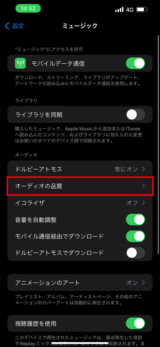 「オーディオの品質」をタップ