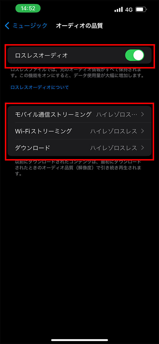 「オーディオの品質」を設定する