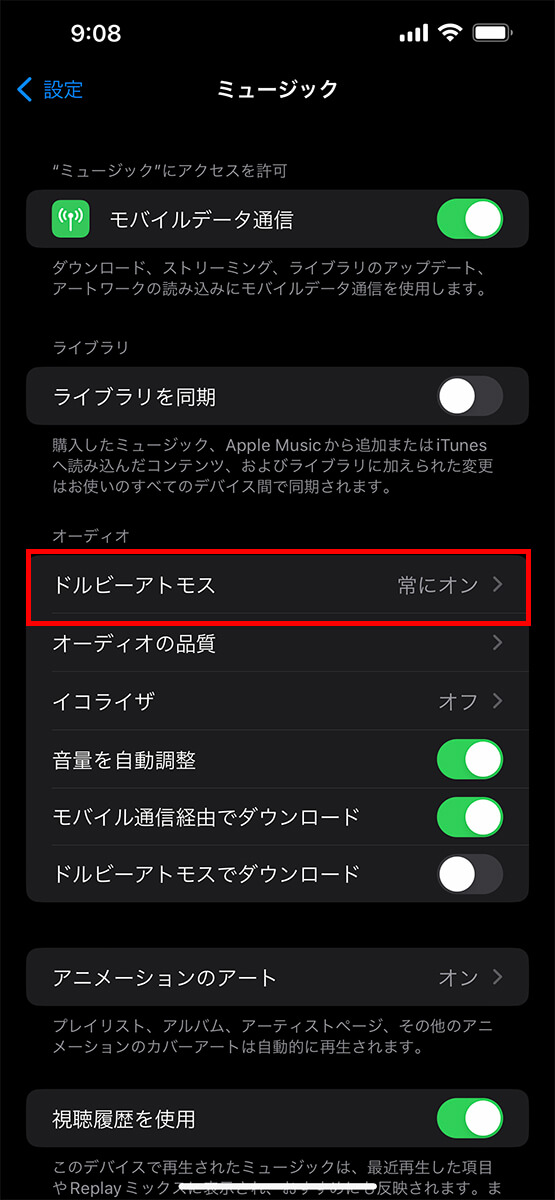 「ドルビーアトモス」をタップ