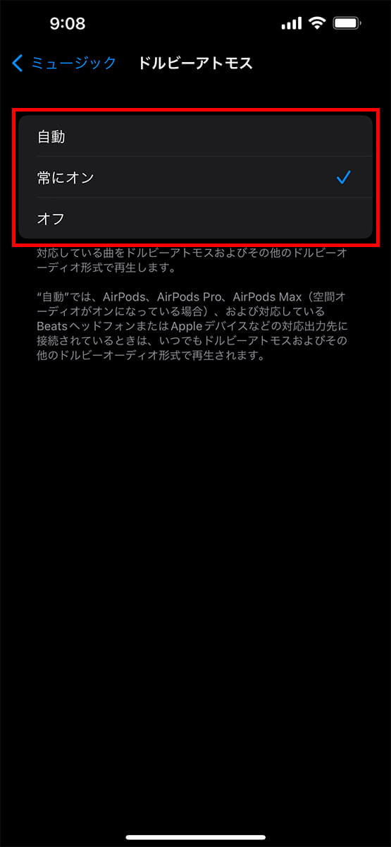 「自動」もしくは「常にオン」をタップする