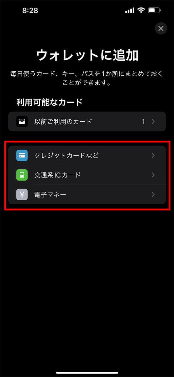 登録したい電子マネーの種類をタップ