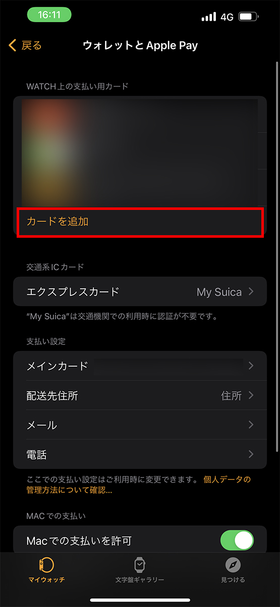 「カードを追加」をタップして、クレジットカードを登録する