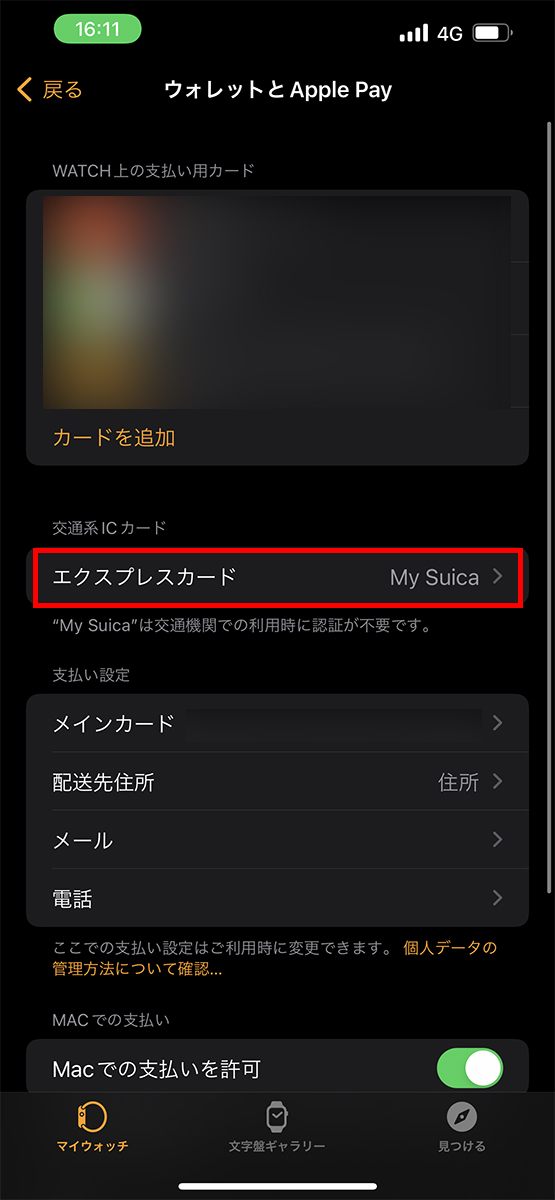 交通系電子マネーはエクスプレスカードに登録できる