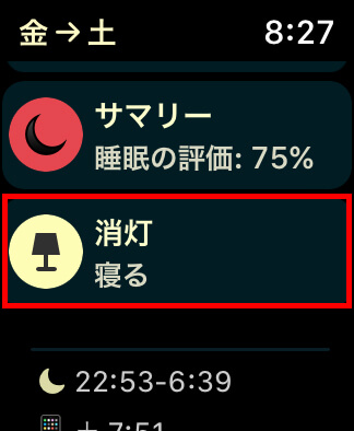 「消灯」をタップ