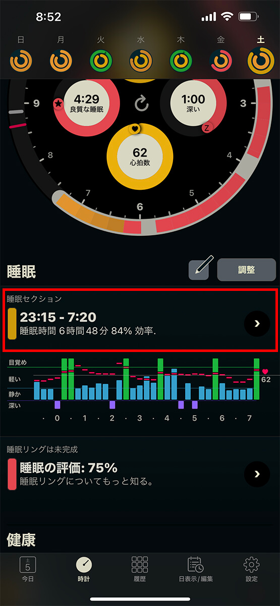 睡眠の効率がパーセンテージで表示される
