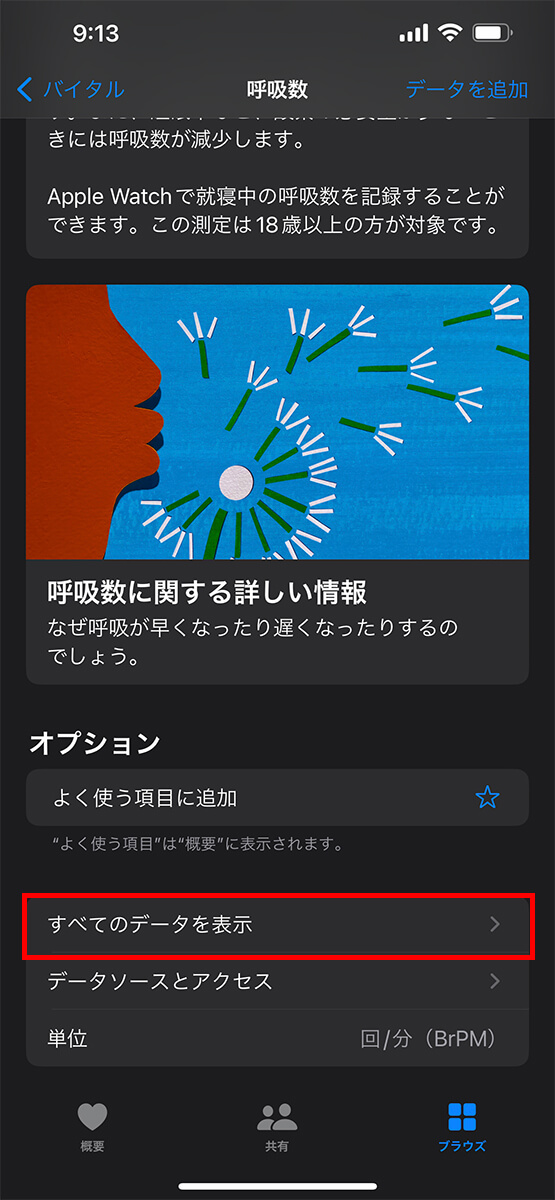 「すべてのデータを表示」をタップ