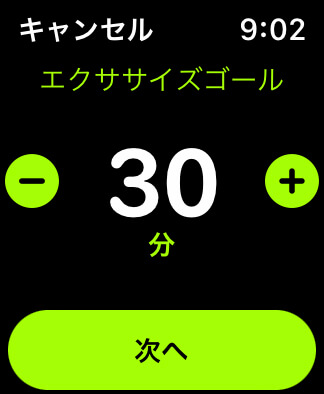 エクササイズの目標値を変更する