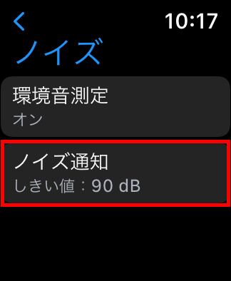 ノイズ通知を選択