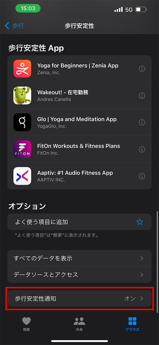 「歩行安定性通知」をタップ