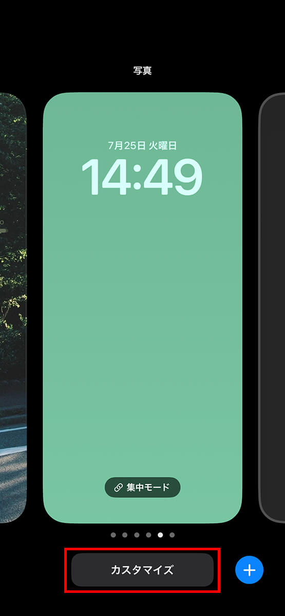 ロック画面を長押し、「カスタマイズ」をタップ