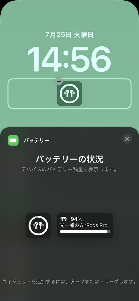 ウィジェットを選択し、「×」で画面を閉じる