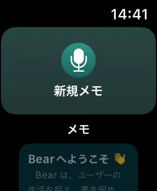 音声入力でメモできる