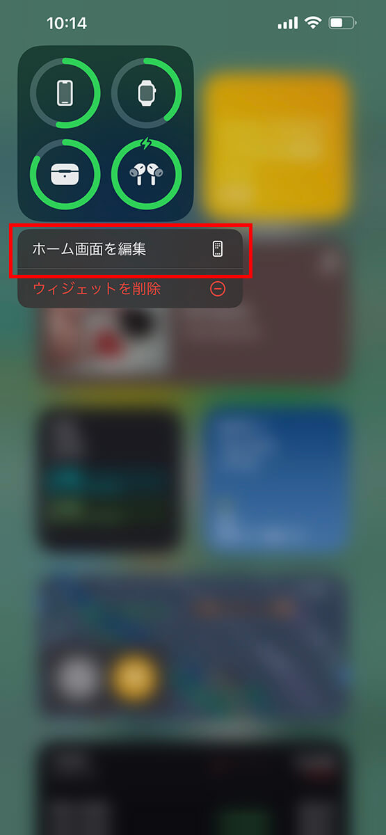 「ホーム画面を編集」をタップ