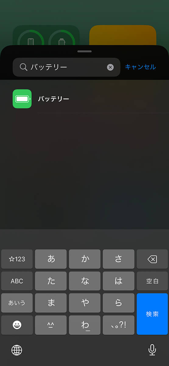 「バッテリー」をタップ