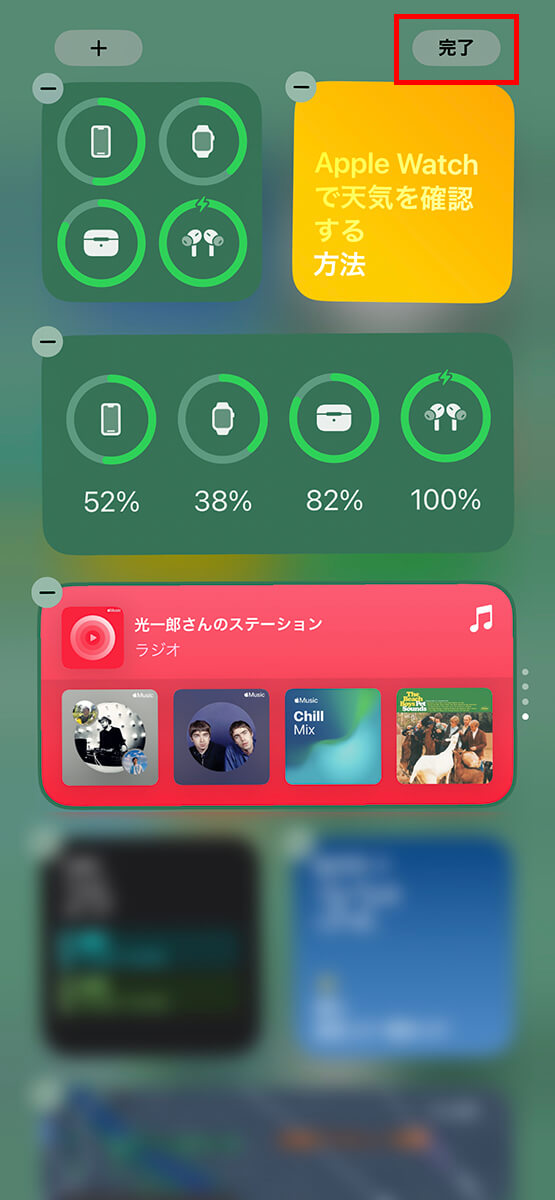 ウィジェットが追加された