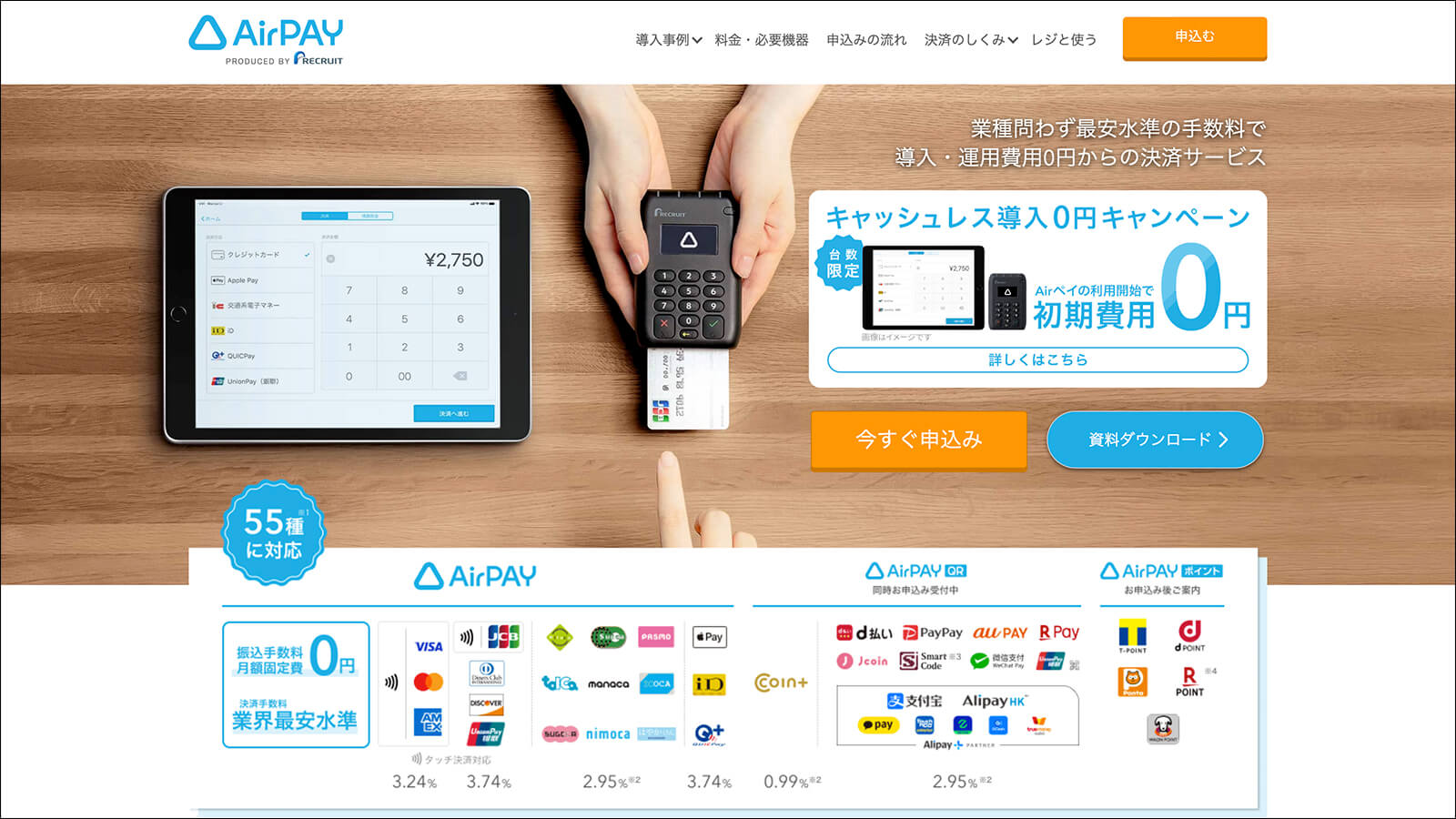 AirPAY公式サイトより