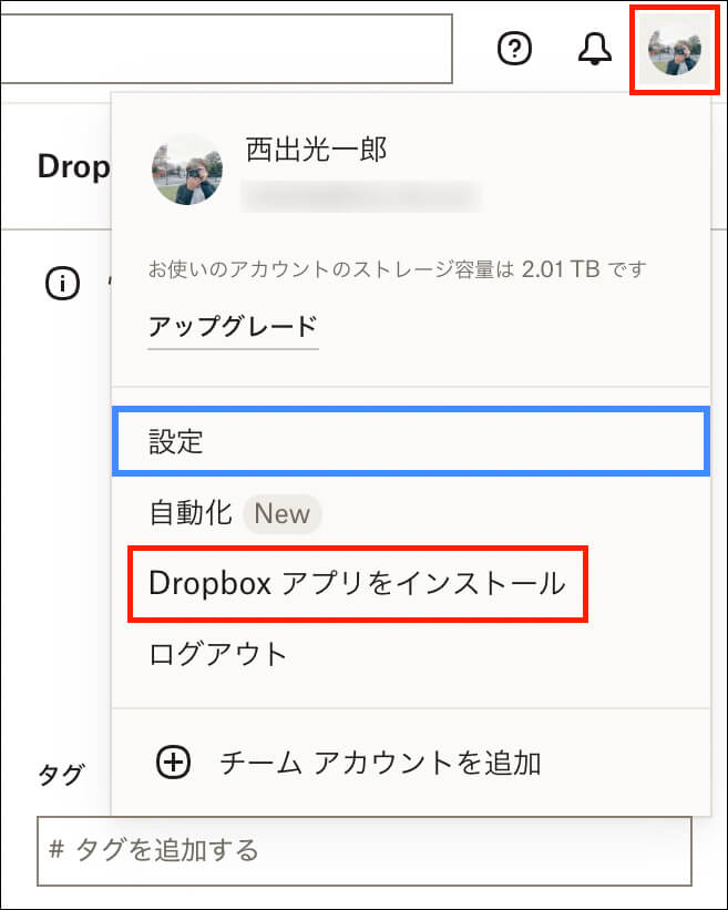 「Dropbox アプリをインストール」をクリックする