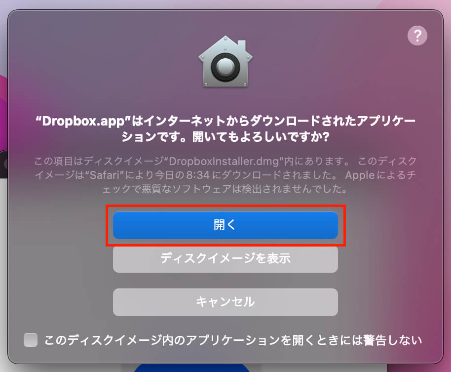 「開く」をクリック