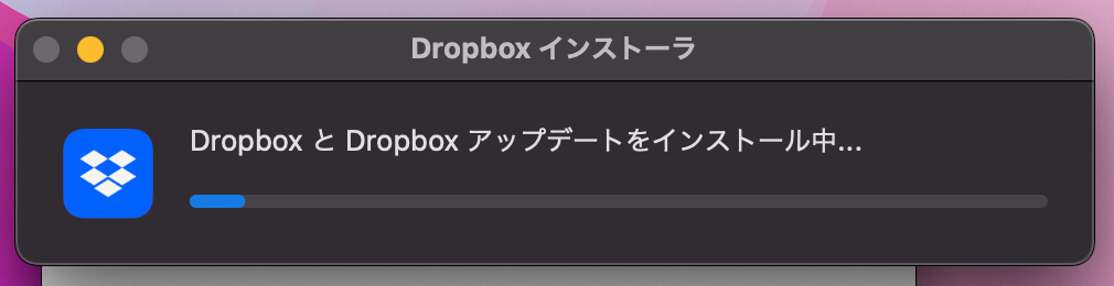 インストールがスタートする
