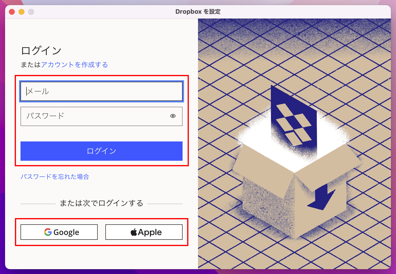 Dropboxの設定画面にログインする