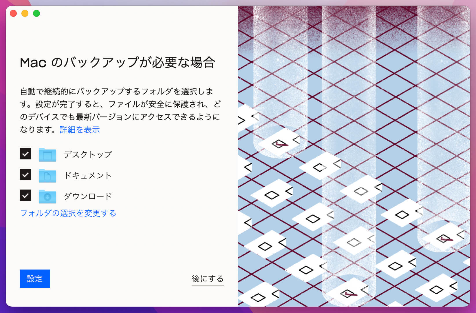 Dropboxにパソコンのバックアップを取るか決める