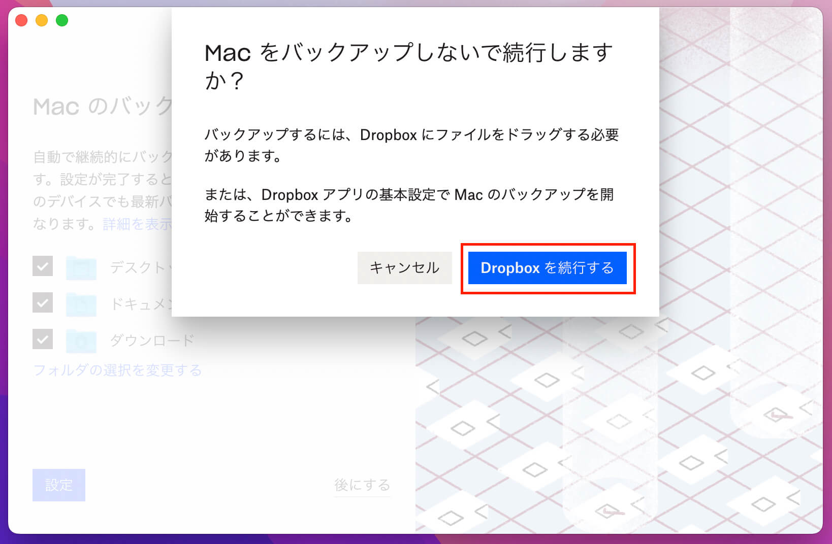「Dropboxを続行する」をクリック