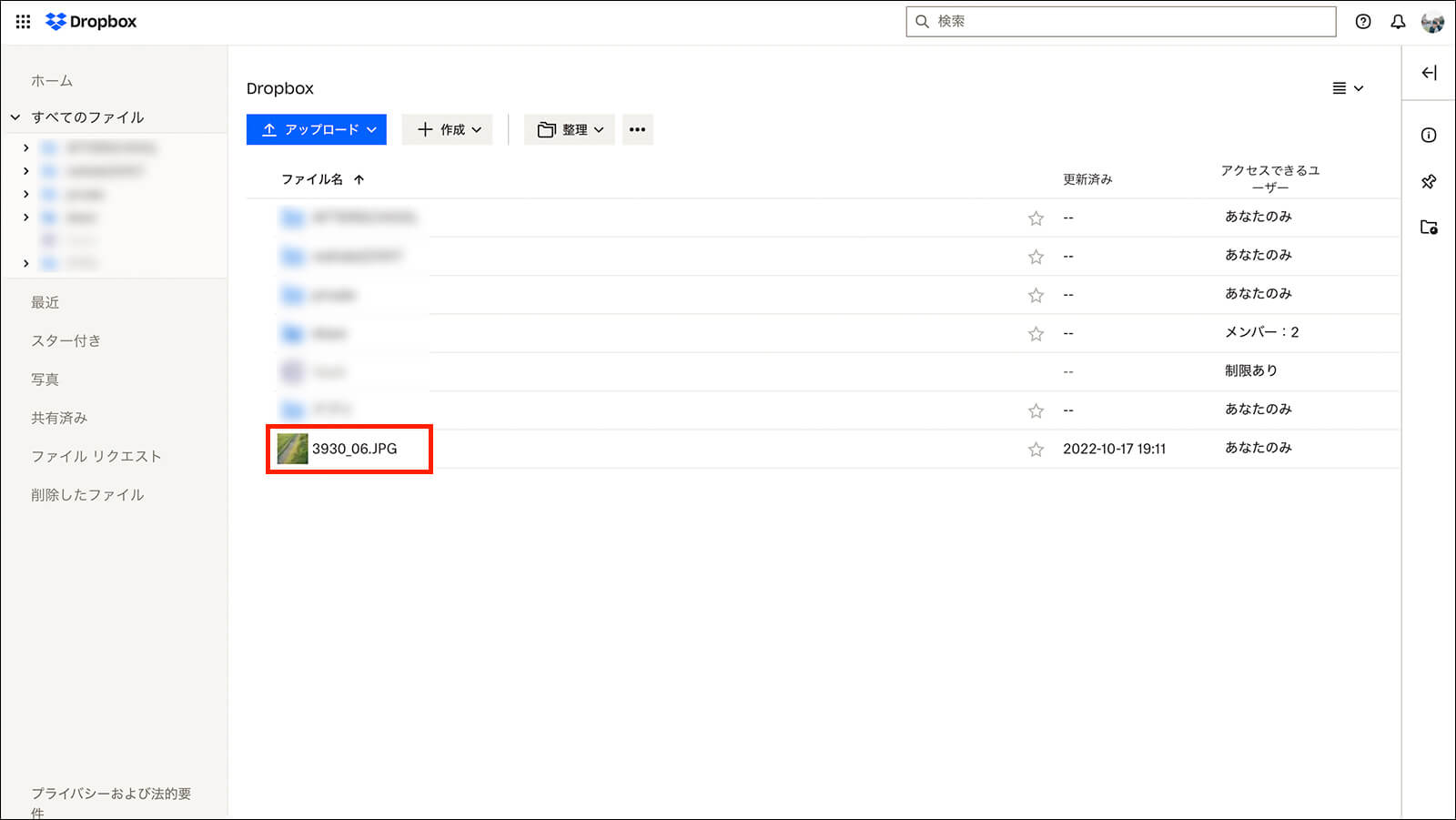 パソコンのフォルダに入れたデータが、Dropboxへ自動的にアップされる