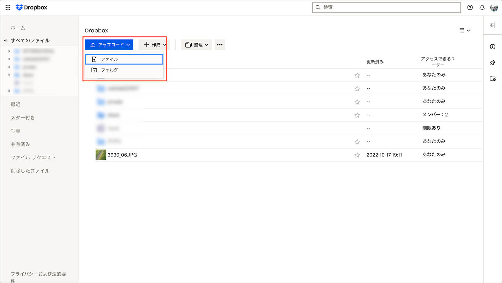 「アップロード」をクリックして、「ファイル」か「フォルダ」を選ぶ