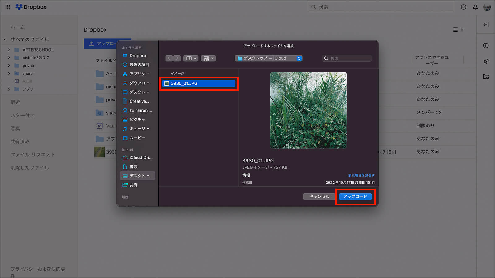 データを選択後、「アップロード」をクリック