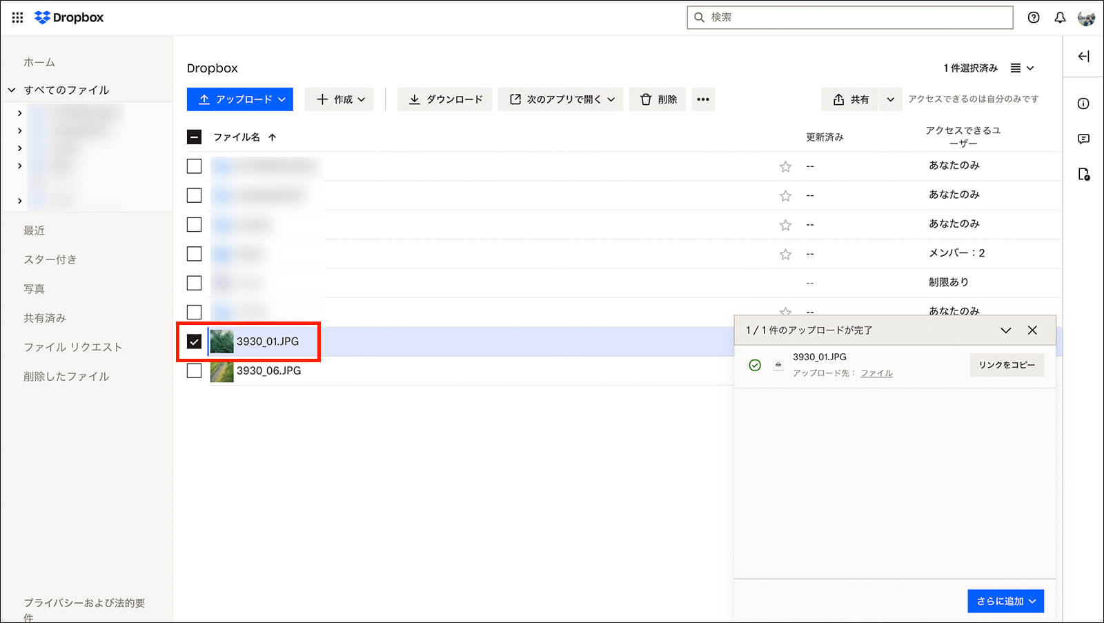 Dropboxにデータが追加された