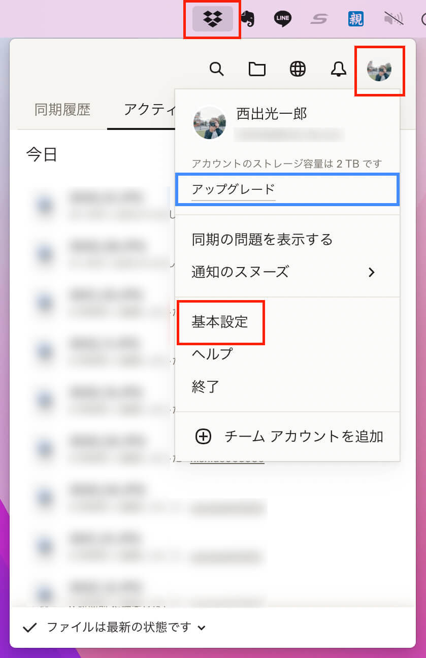 「基本設定」をクリック