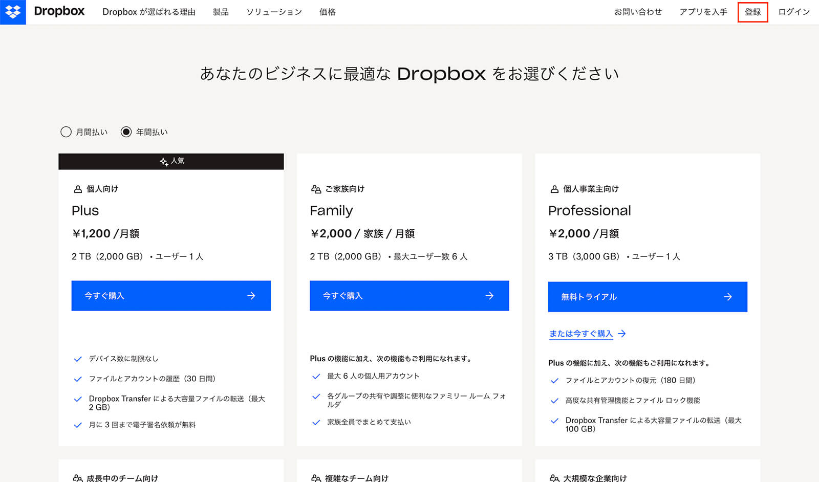 右上の「登録」をクリック