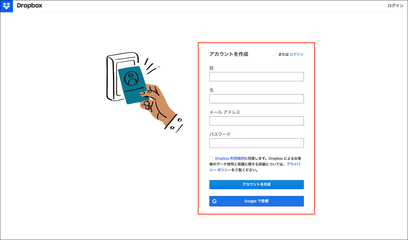 Dropboxのアカウント作成画面
