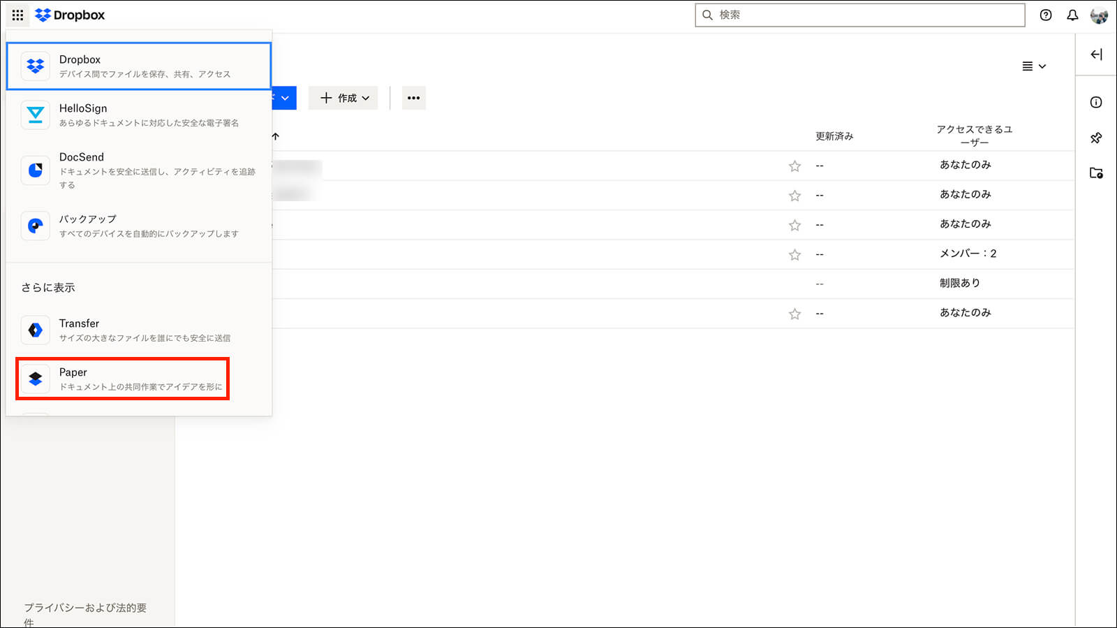 メニューから「Paper」をクリック